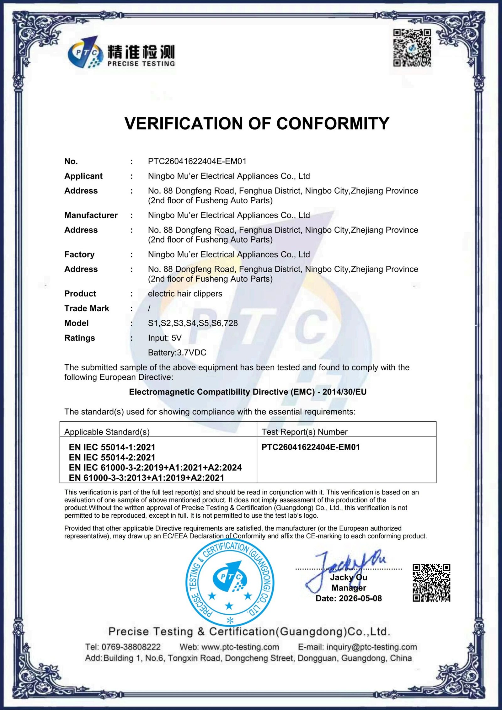 家电PTC26041622404E-EM01 CE-EMC EN55014-1 55014-2 cert(1)_01