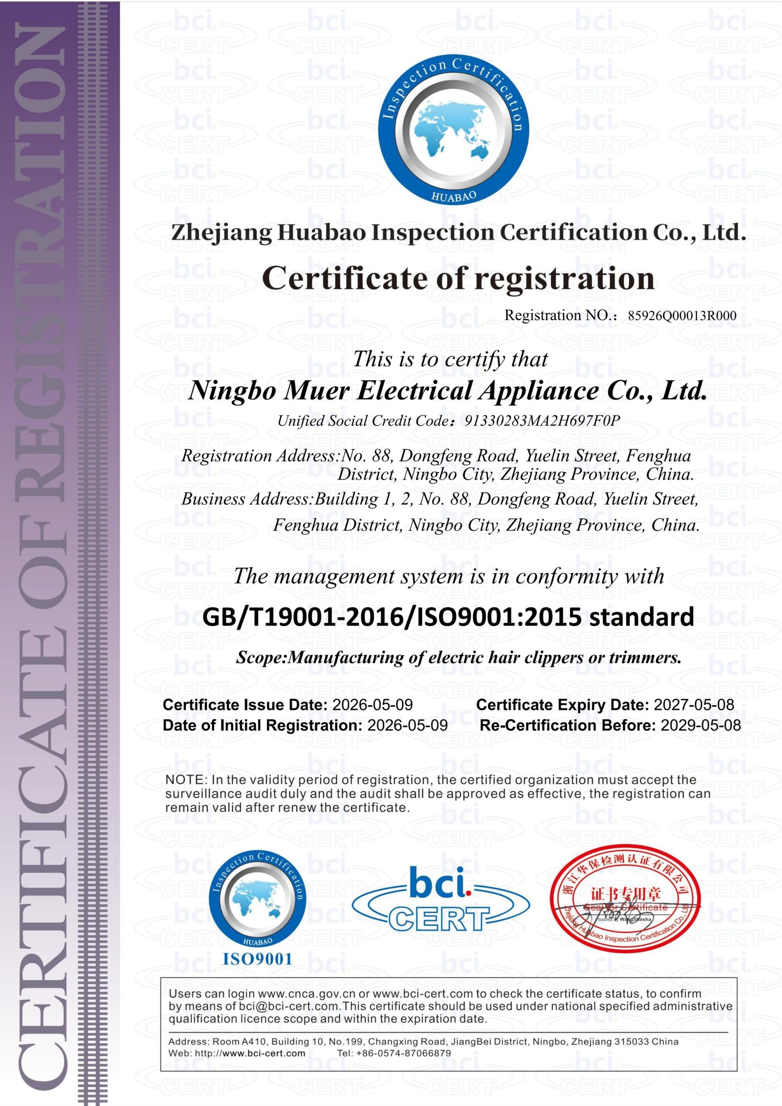 慕尔ISO质量标准 证书_02
